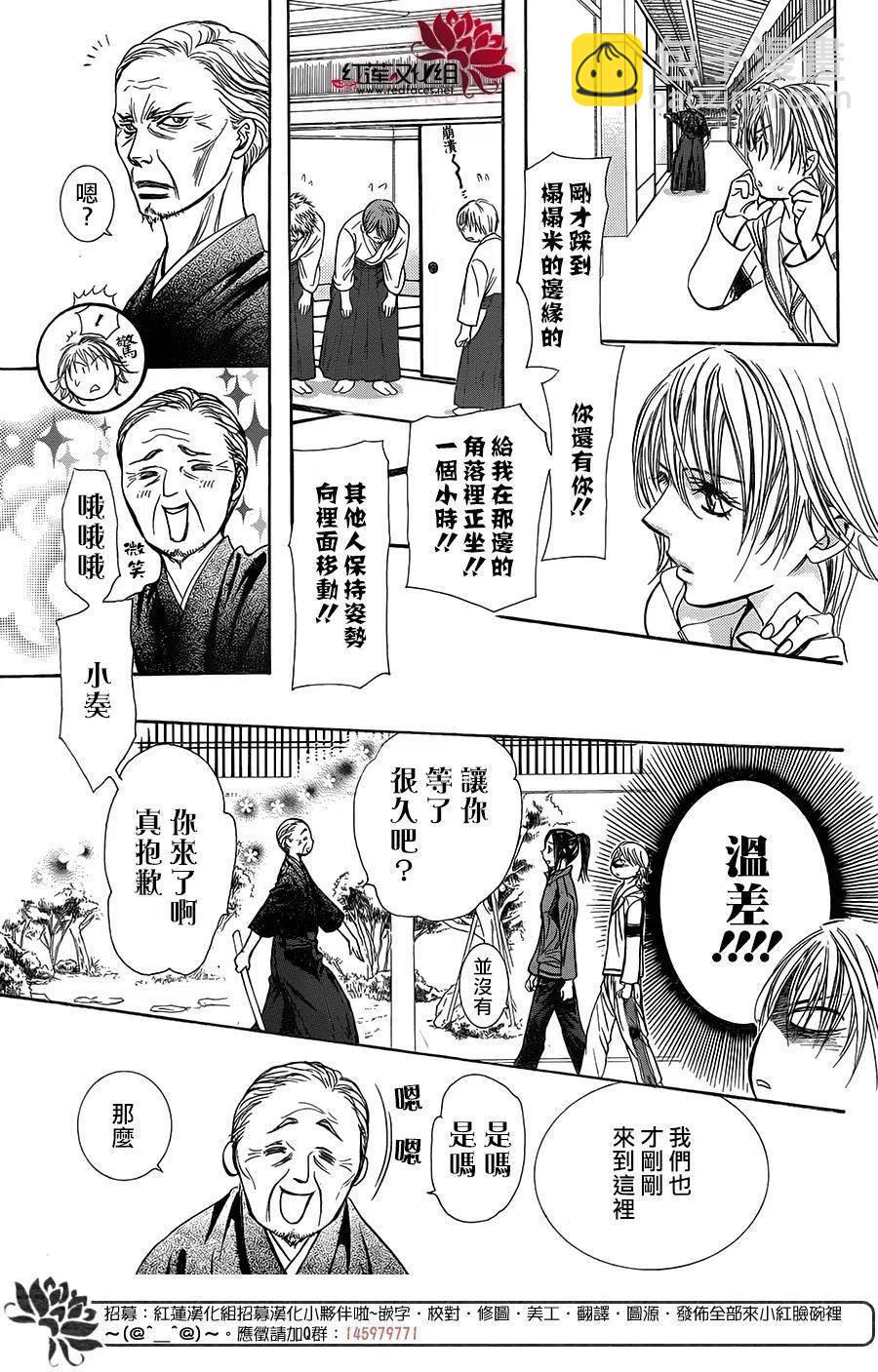 《SKIPBEAT！华丽的挑战》第237回 第18页
