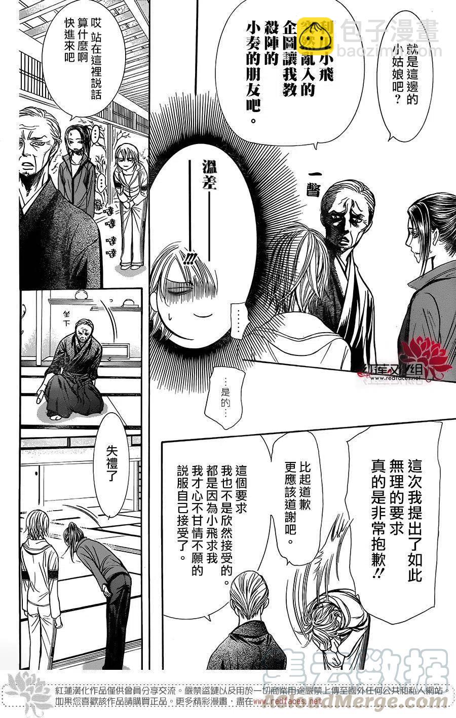 《SKIPBEAT！华丽的挑战》第237回 第19页