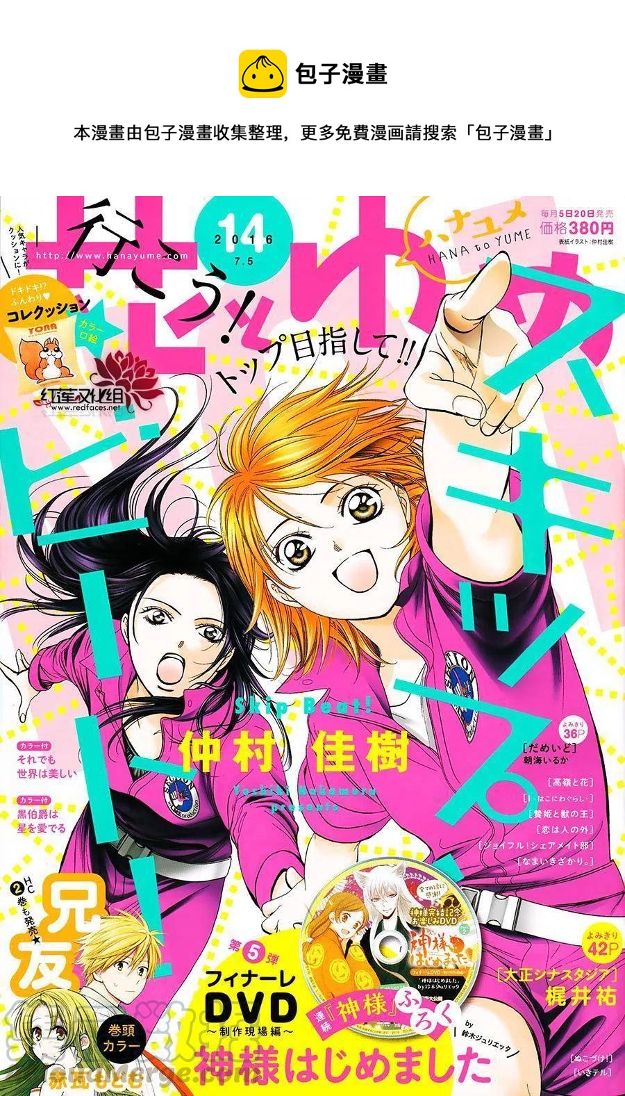 《SKIPBEAT！华丽的挑战》第237回 第1页
