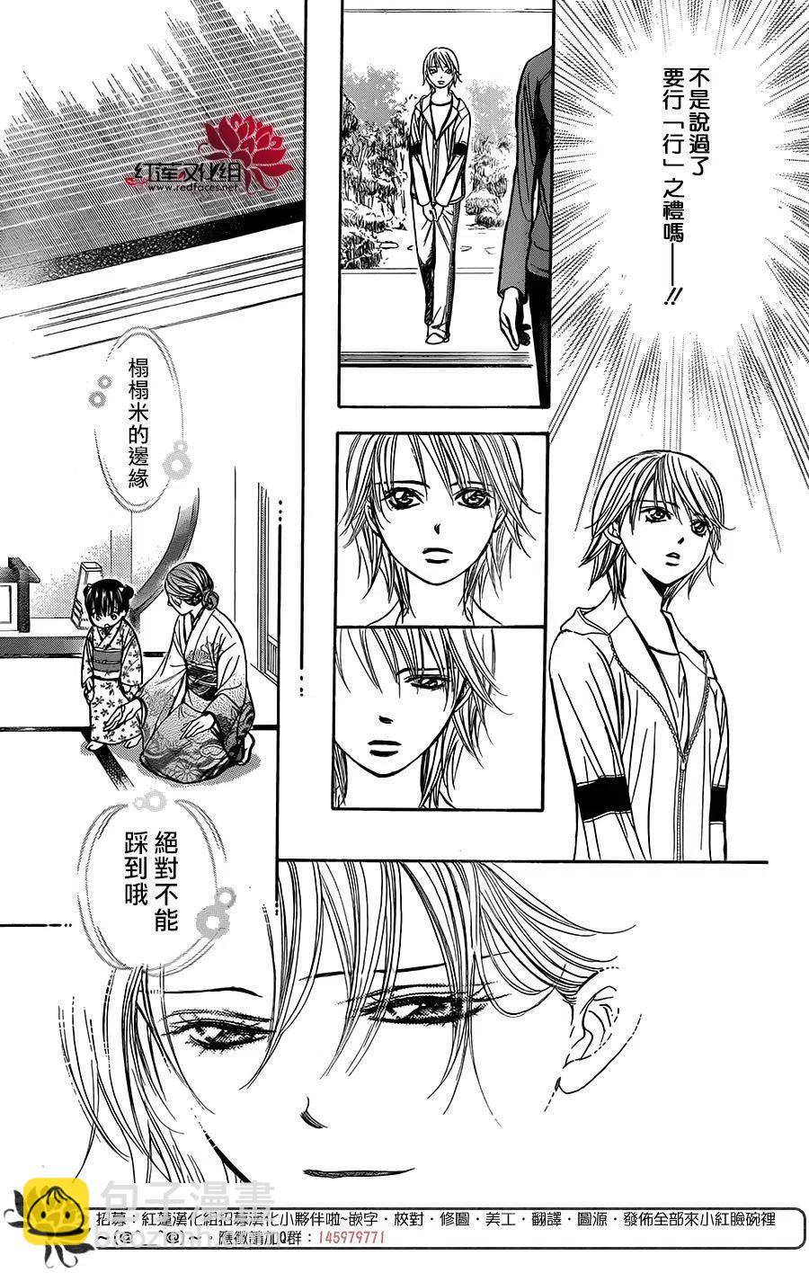 《SKIPBEAT！华丽的挑战》第237回 第20页