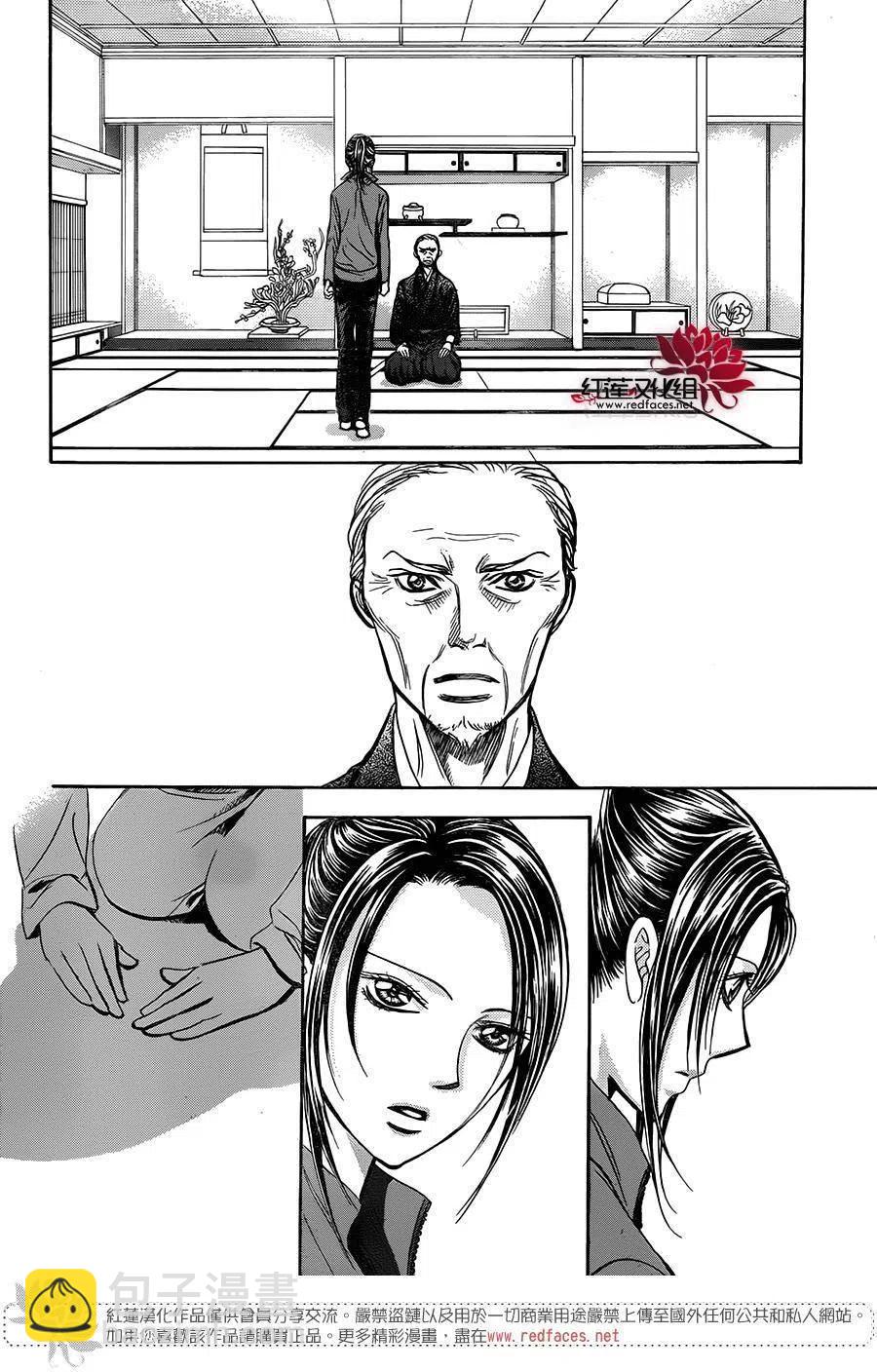 《SKIPBEAT！华丽的挑战》第237回 第21页