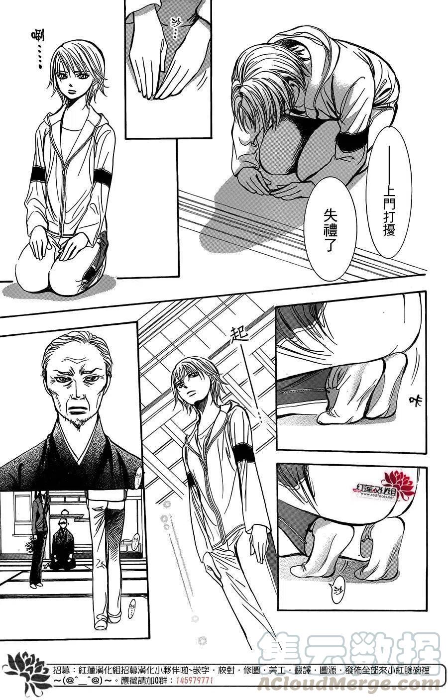 《SKIPBEAT！华丽的挑战》第237回 第22页