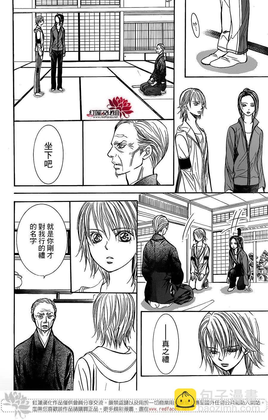 《SKIPBEAT！华丽的挑战》第237回 第23页