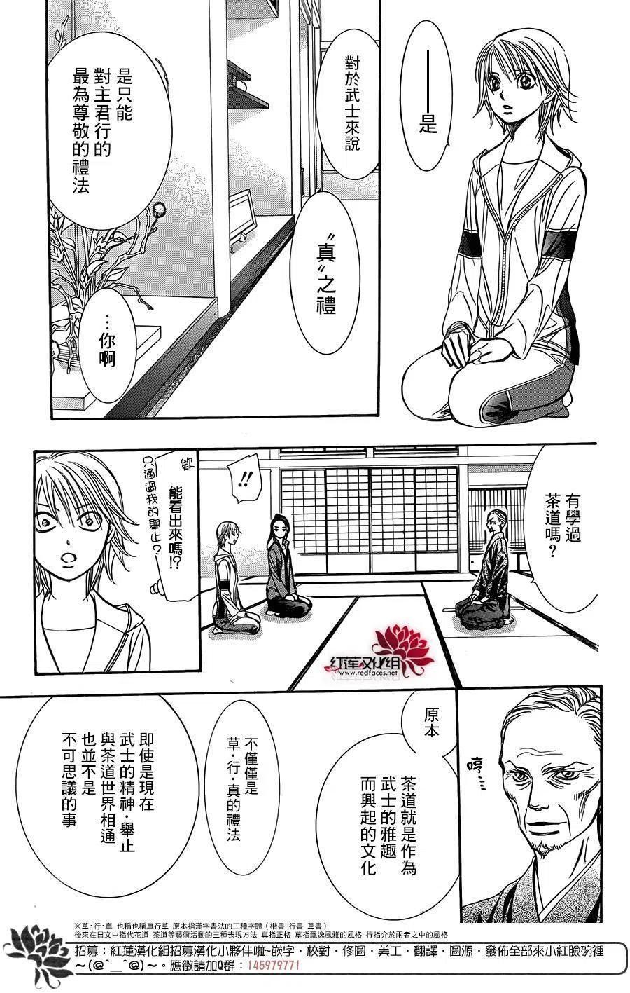 《SKIPBEAT！华丽的挑战》第237回 第24页