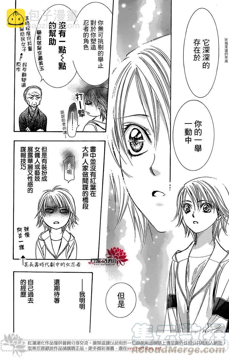 《SKIPBEAT！华丽的挑战》第237回 第25页