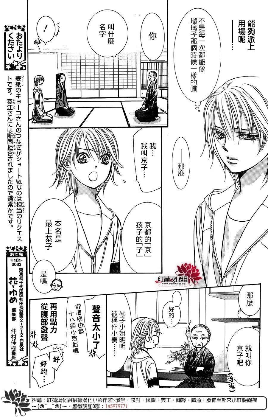 《SKIPBEAT！华丽的挑战》第237回 第26页