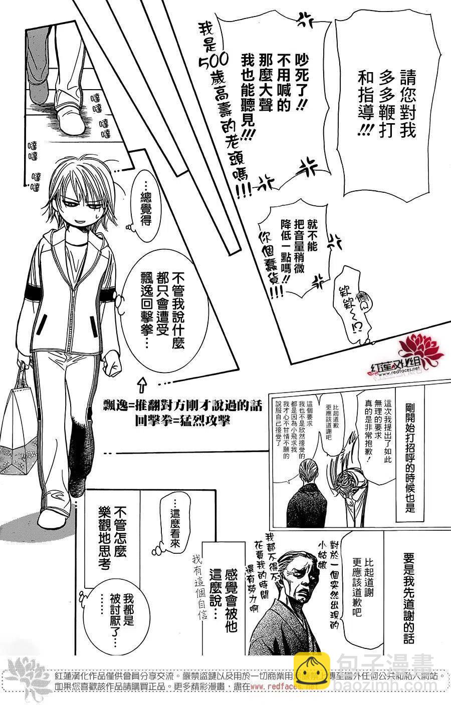 《SKIPBEAT！华丽的挑战》第237回 第27页