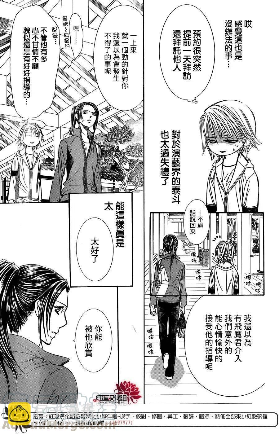 《SKIPBEAT！华丽的挑战》第237回 第28页