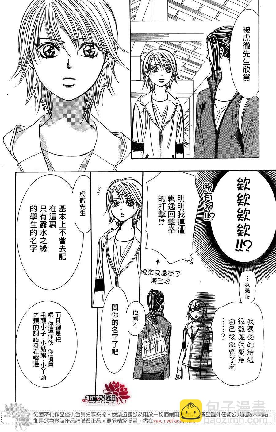 《SKIPBEAT！华丽的挑战》第237回 第29页