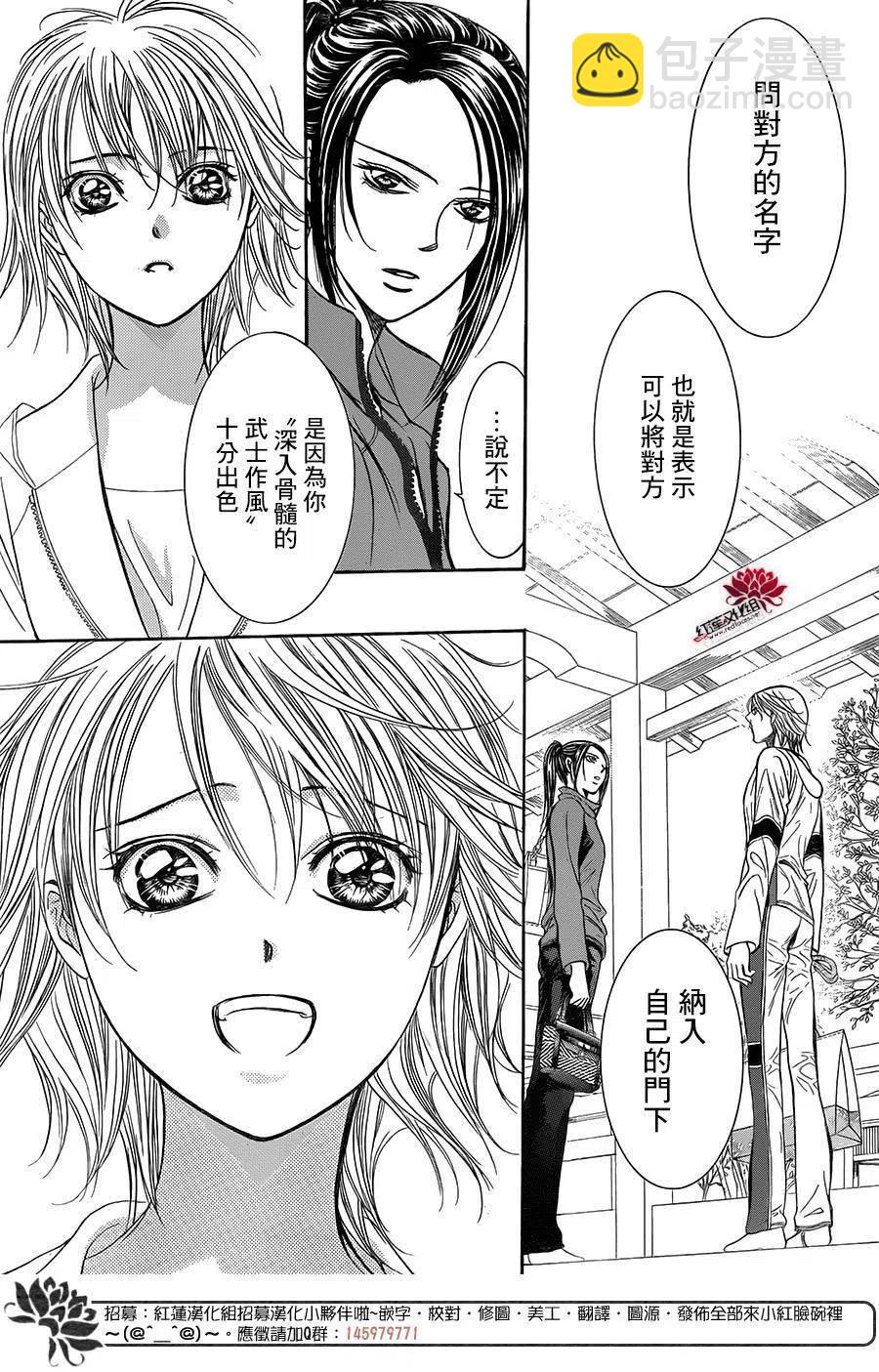 《SKIPBEAT！华丽的挑战》第237回 第30页