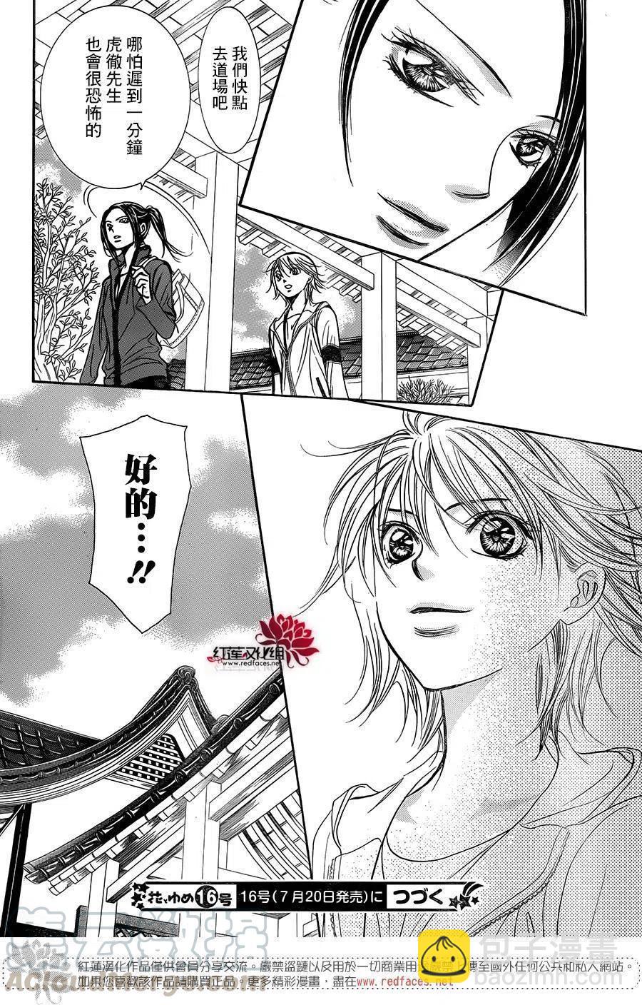 《SKIPBEAT！华丽的挑战》第237回 第31页