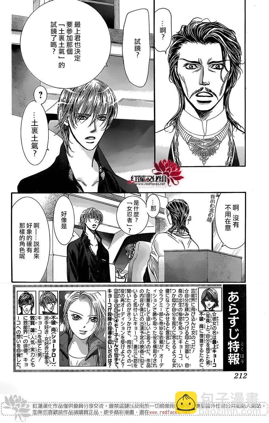 《SKIPBEAT！华丽的挑战》第237回 第3页