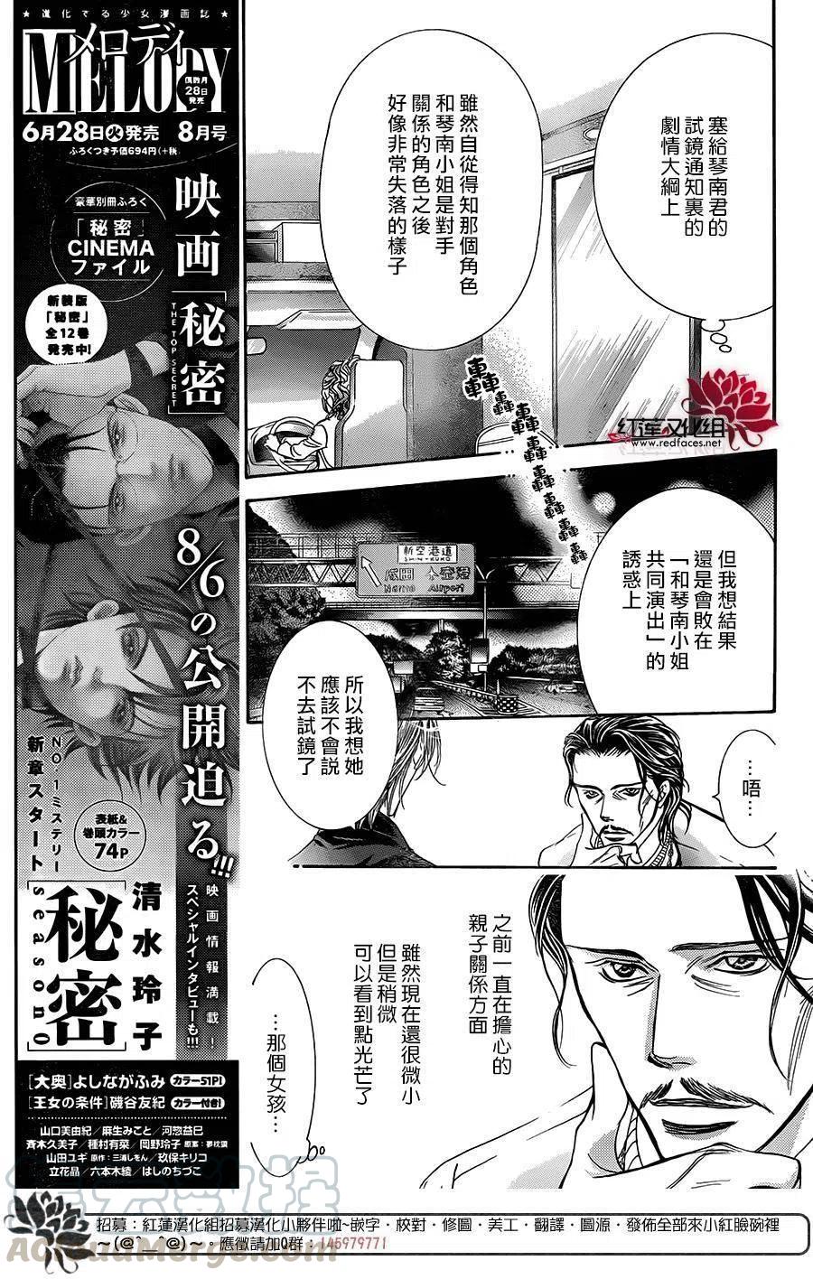 《SKIPBEAT！华丽的挑战》第237回 第4页