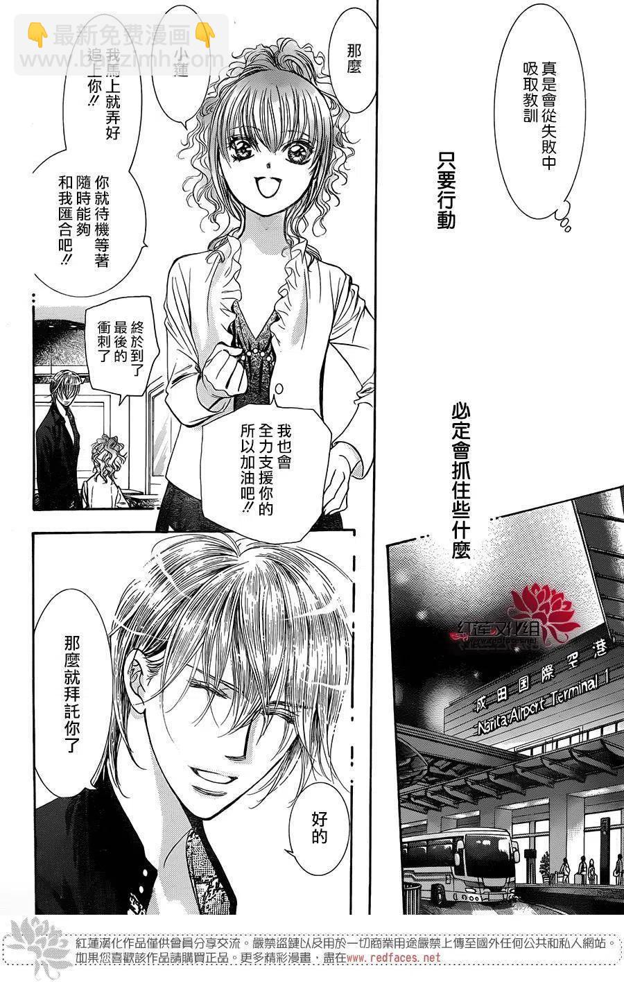 《SKIPBEAT！华丽的挑战》第237回 第5页