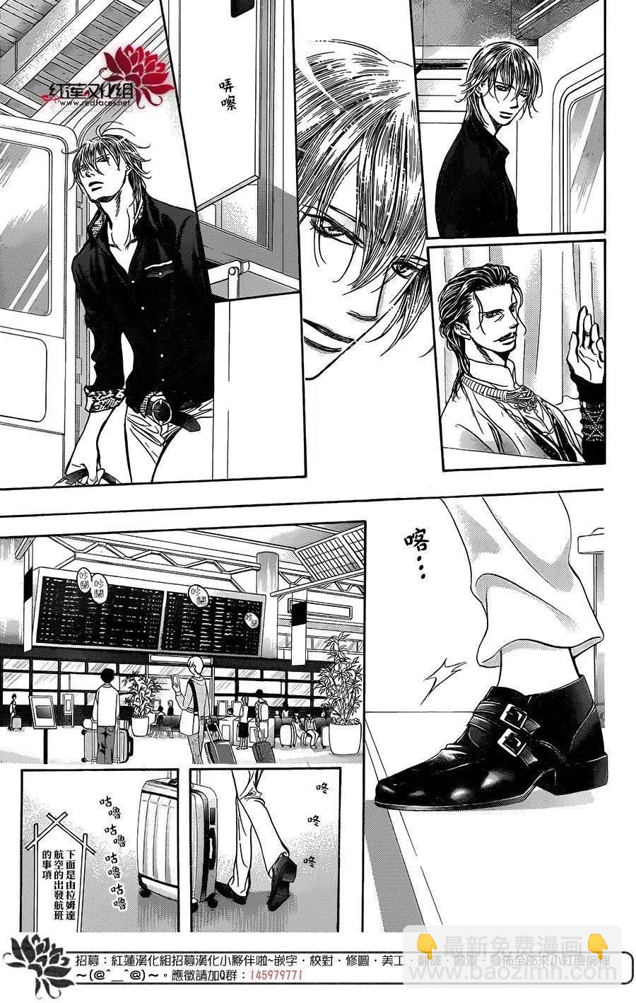 《SKIPBEAT！华丽的挑战》第237回 第6页