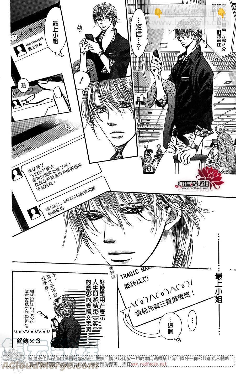 《SKIPBEAT！华丽的挑战》第237回 第7页