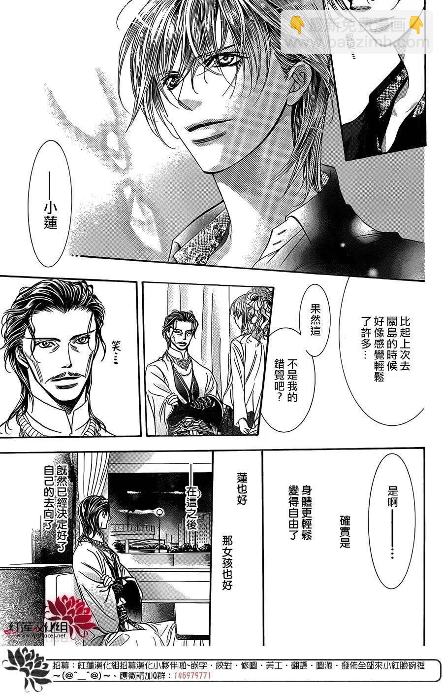 《SKIPBEAT！华丽的挑战》第237回 第8页