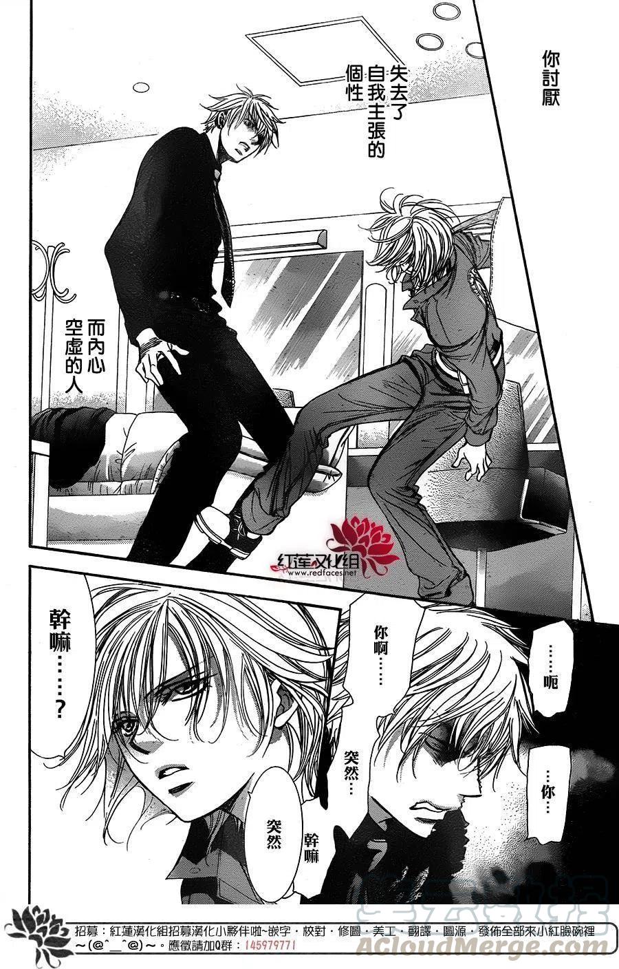 《SKIPBEAT！华丽的挑战》第236回 第10页