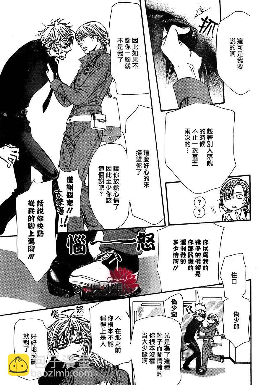 《SKIPBEAT！华丽的挑战》第236回 第11页