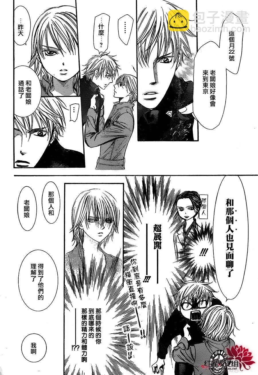 《SKIPBEAT！华丽的挑战》第236回 第12页