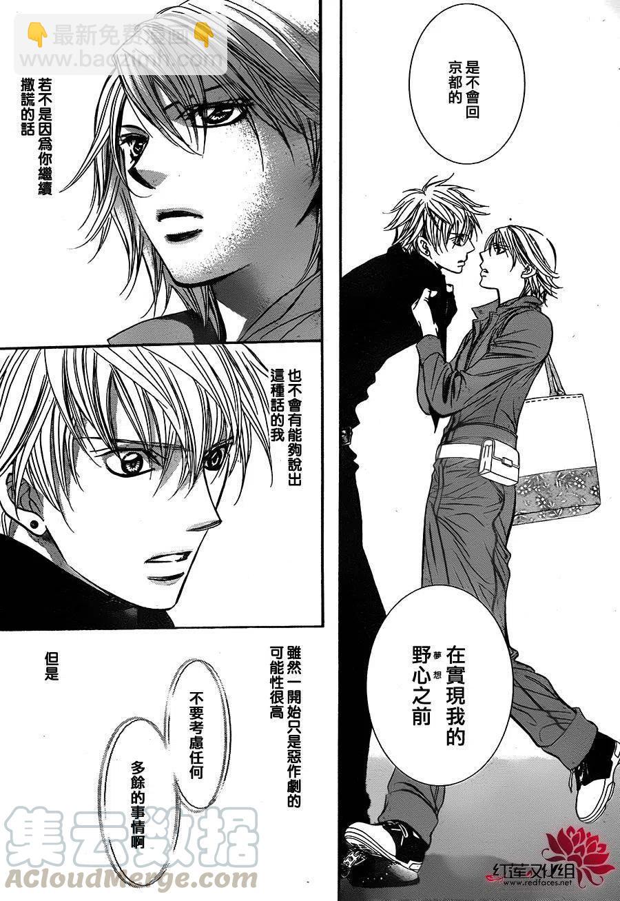 《SKIPBEAT！华丽的挑战》第236回 第13页
