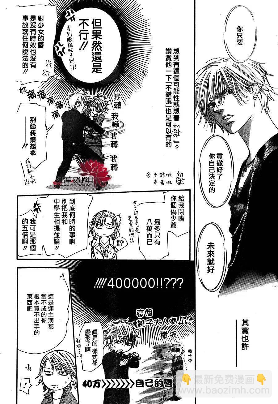 《SKIPBEAT！华丽的挑战》第236回 第14页