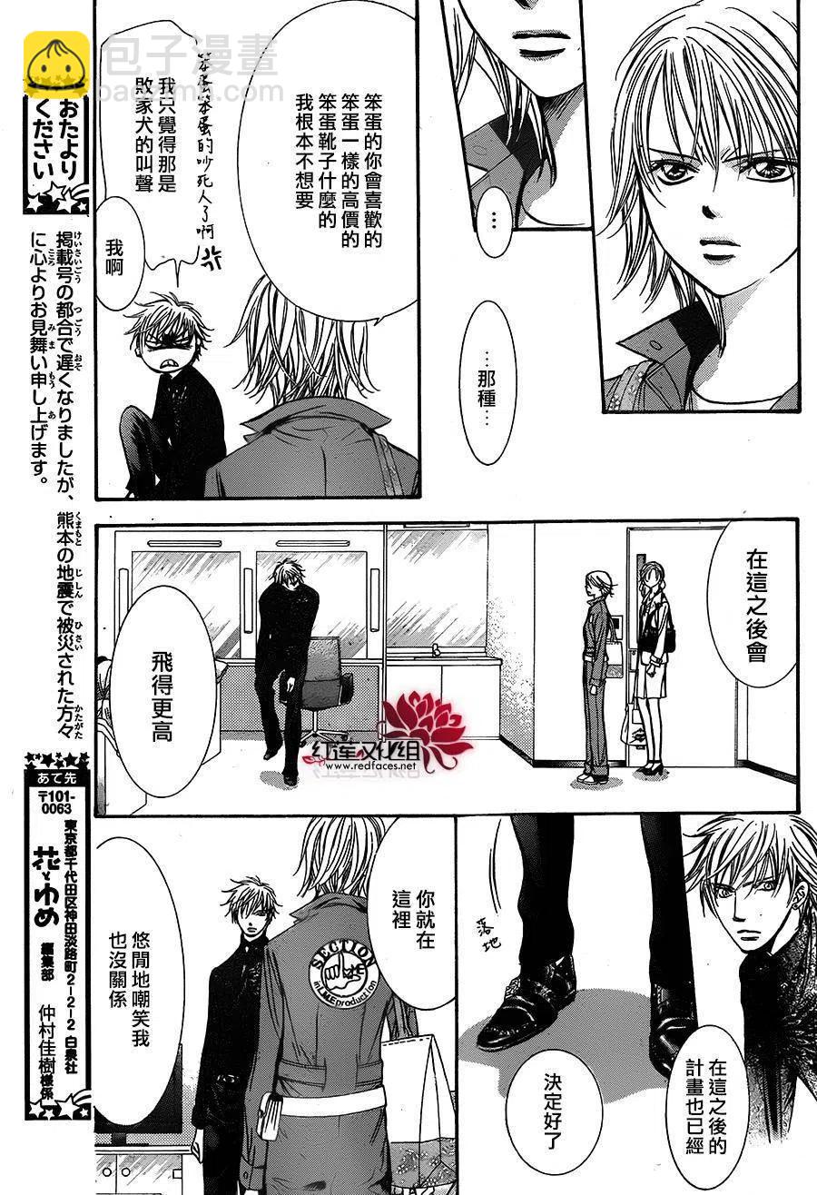 《SKIPBEAT！华丽的挑战》第236回 第15页