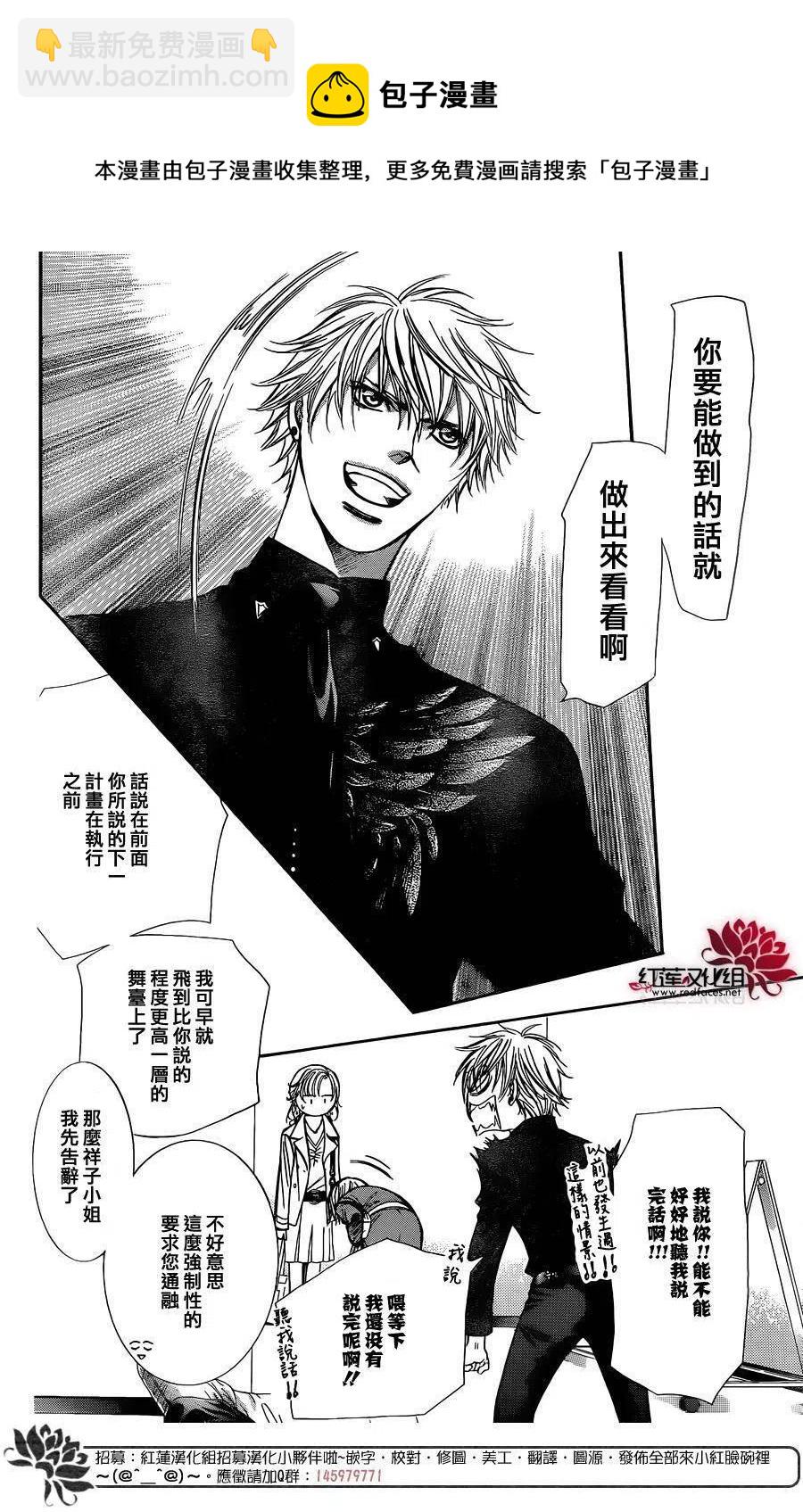 《SKIPBEAT！华丽的挑战》第236回 第17页
