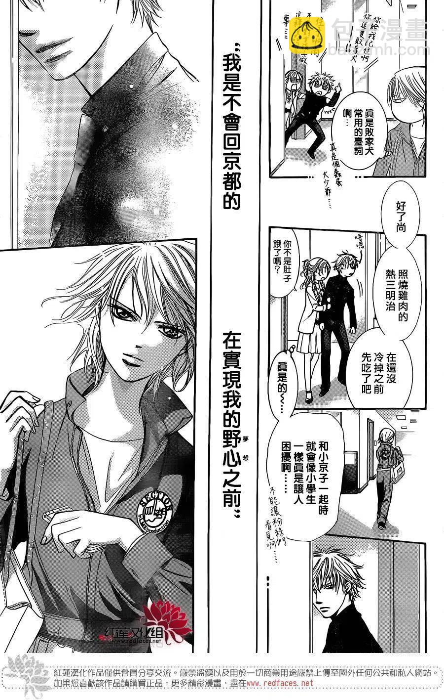 《SKIPBEAT！华丽的挑战》第236回 第18页