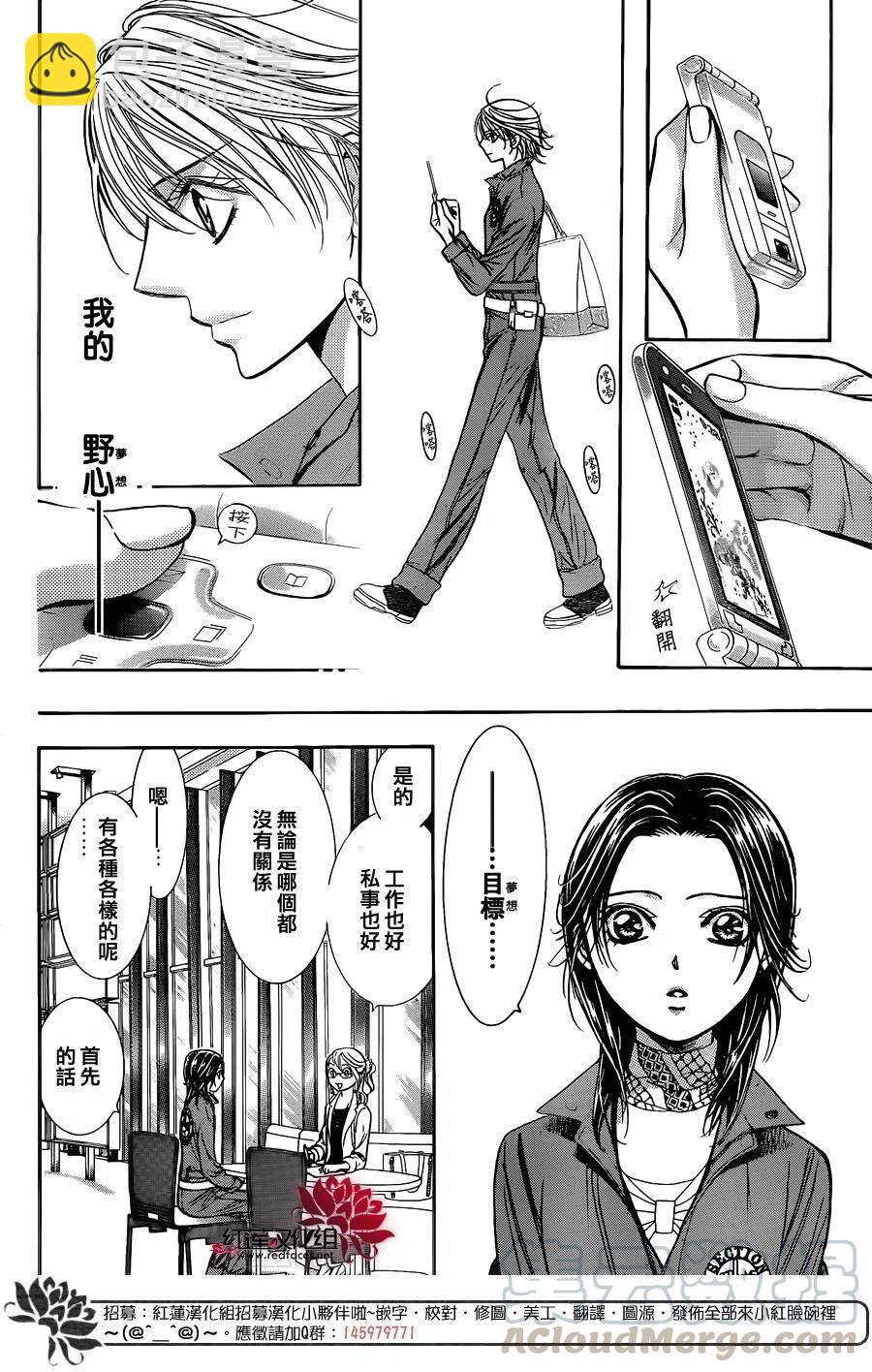 《SKIPBEAT！华丽的挑战》第236回 第19页