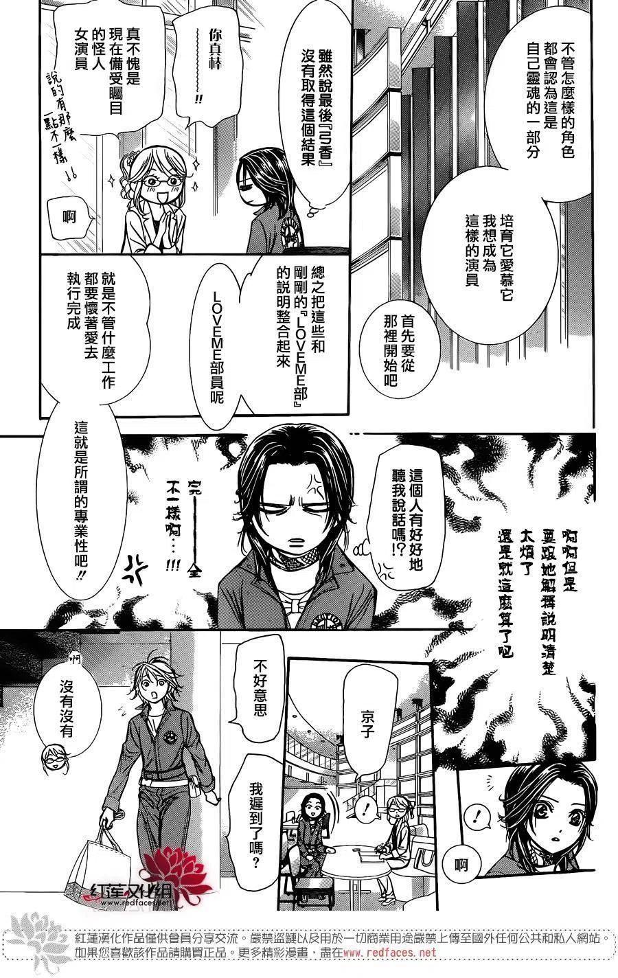 《SKIPBEAT！华丽的挑战》第236回 第20页