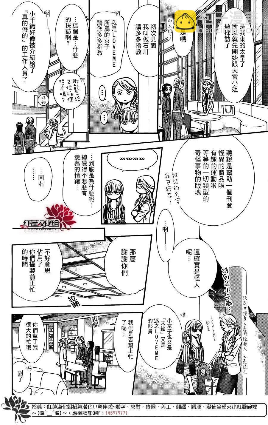 《SKIPBEAT！华丽的挑战》第236回 第21页