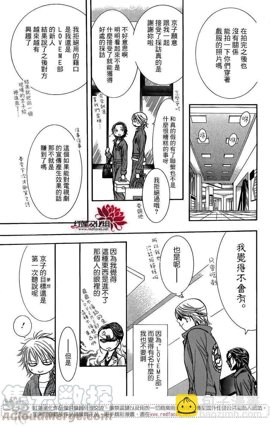 《SKIPBEAT！华丽的挑战》第236回 第22页