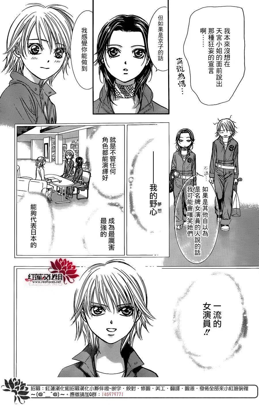 《SKIPBEAT！华丽的挑战》第236回 第23页
