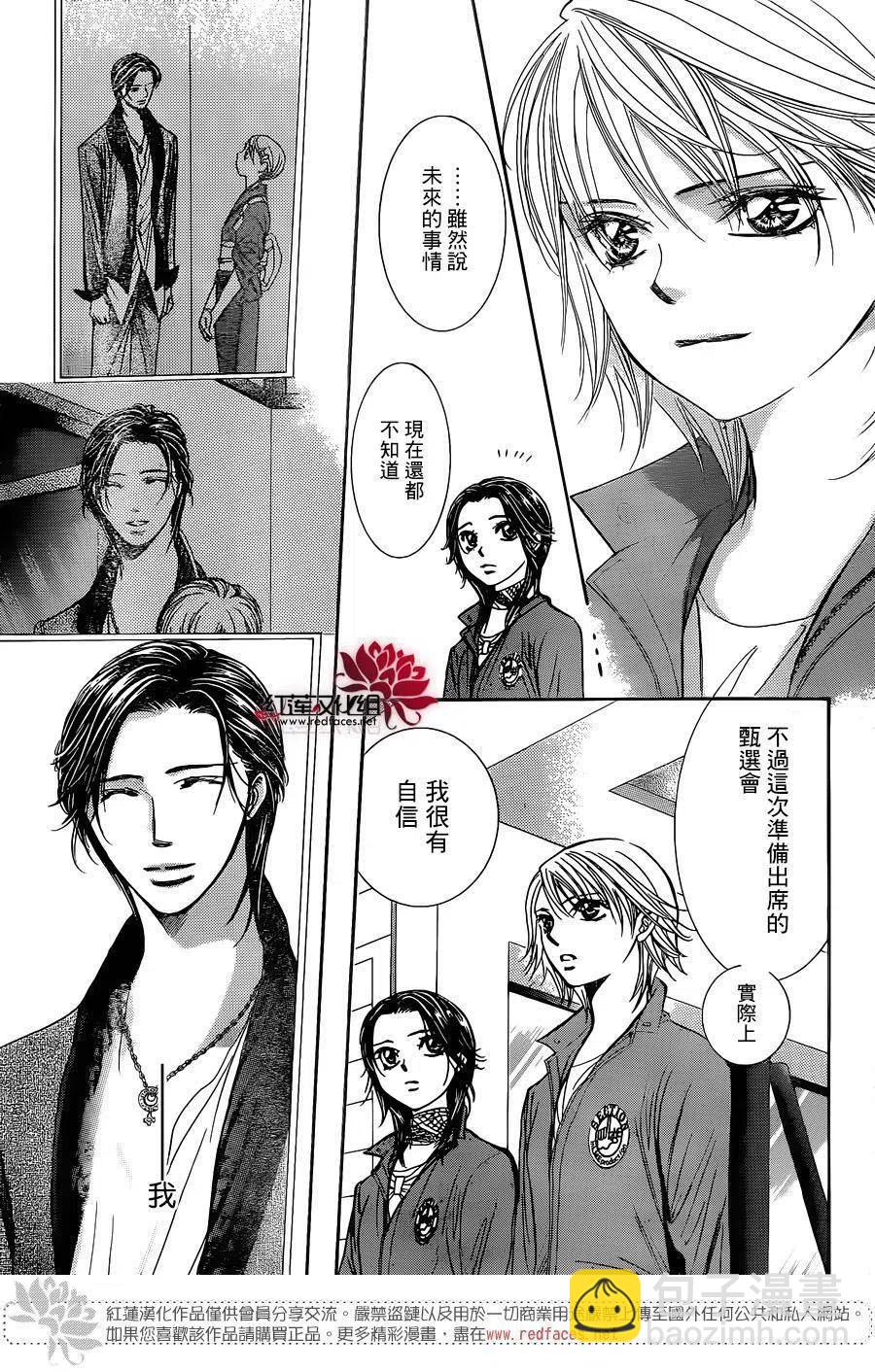 《SKIPBEAT！华丽的挑战》第236回 第24页