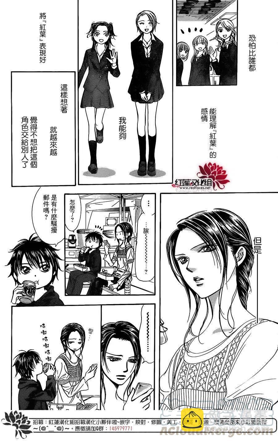 《SKIPBEAT！华丽的挑战》第236回 第25页