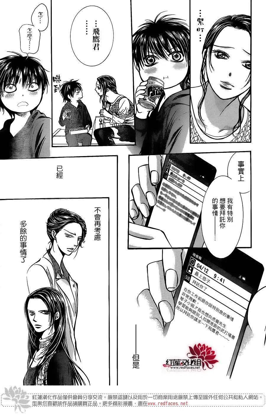 《SKIPBEAT！华丽的挑战》第236回 第26页