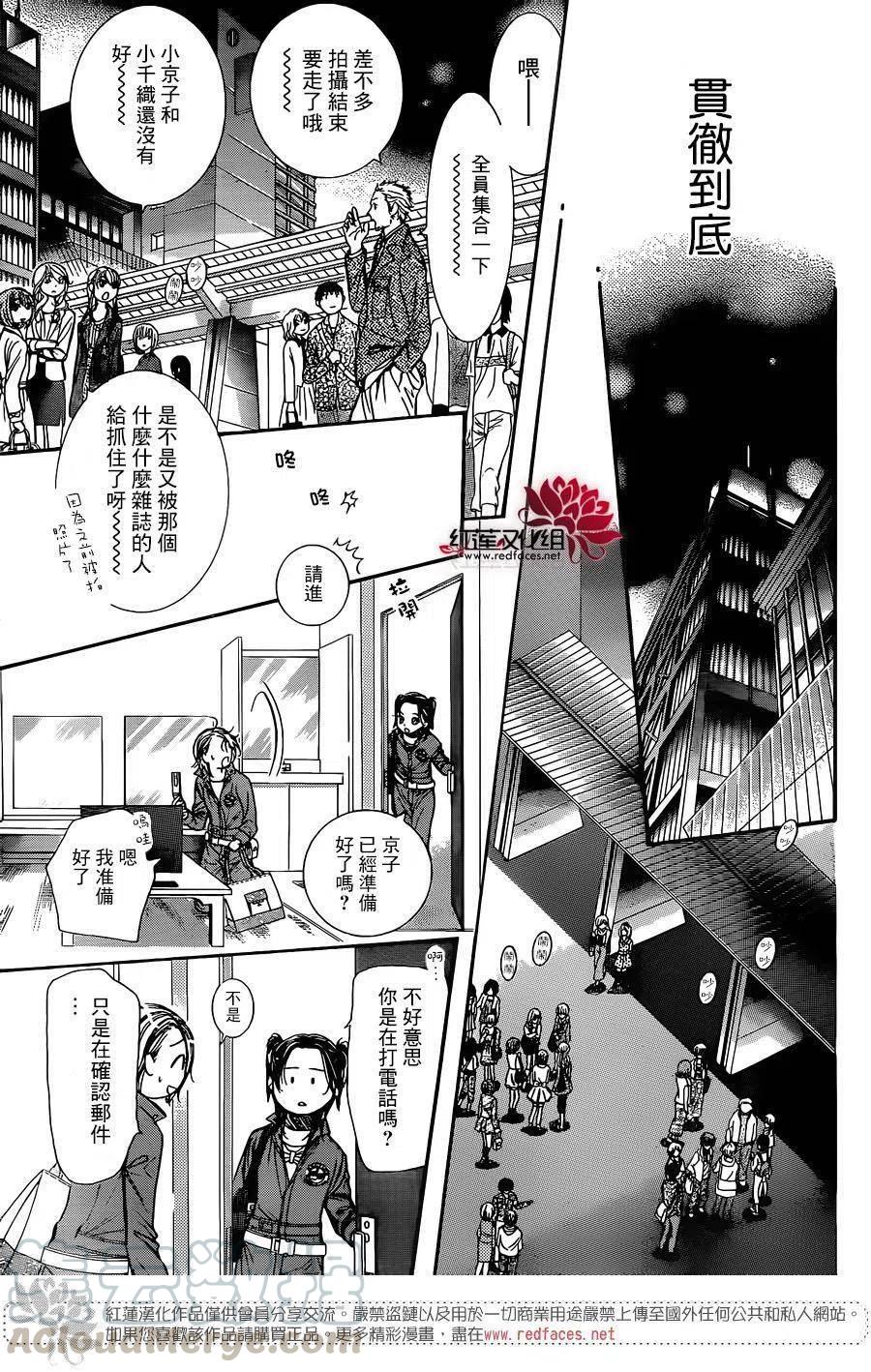 《SKIPBEAT！华丽的挑战》第236回 第28页