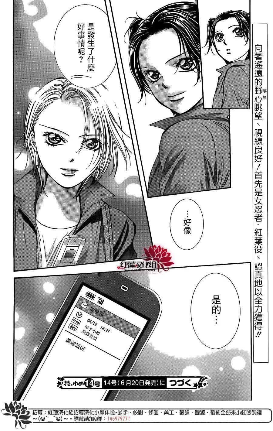 《SKIPBEAT！华丽的挑战》第236回 第29页