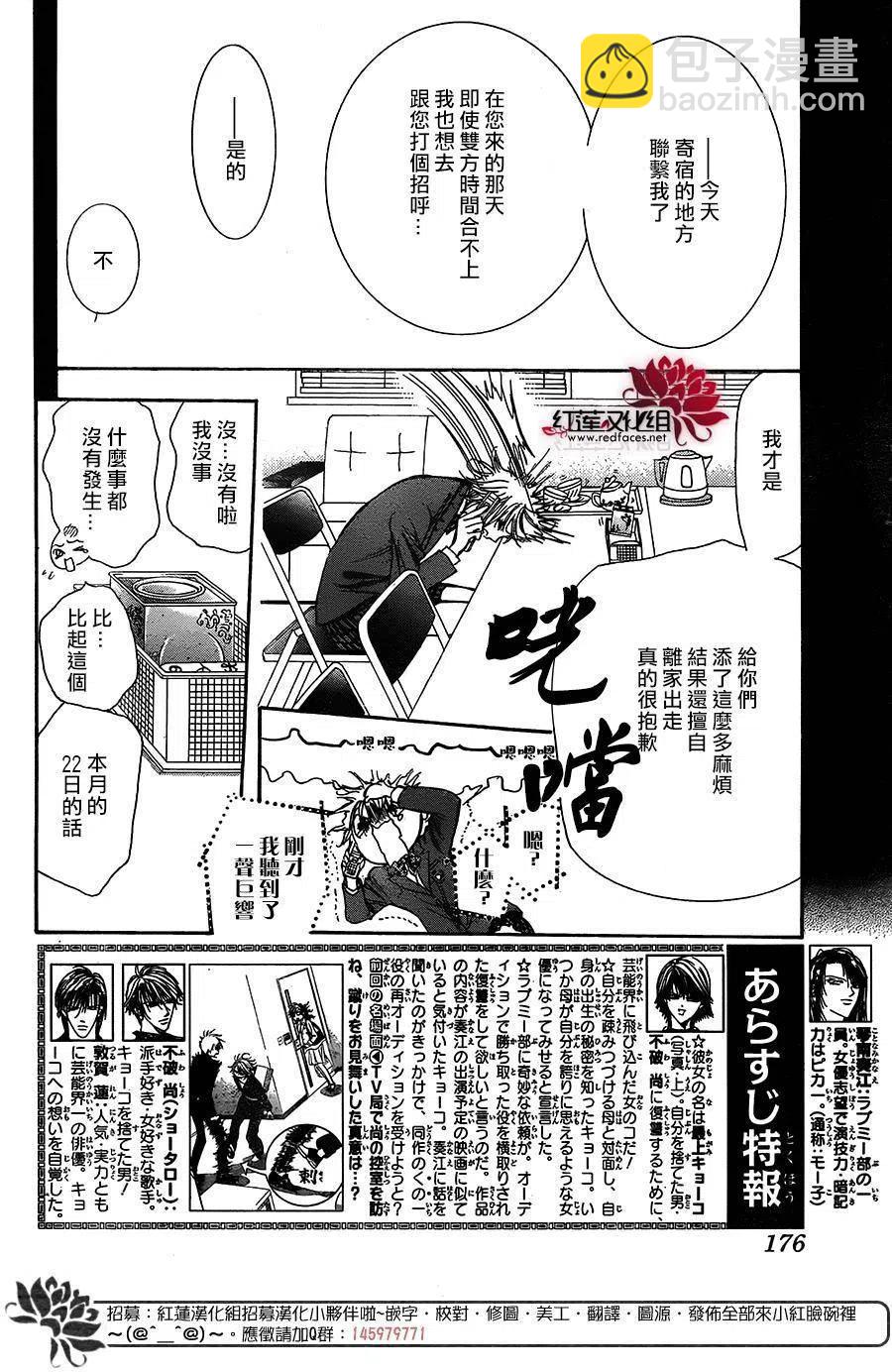 《SKIPBEAT！华丽的挑战》第236回 第2页