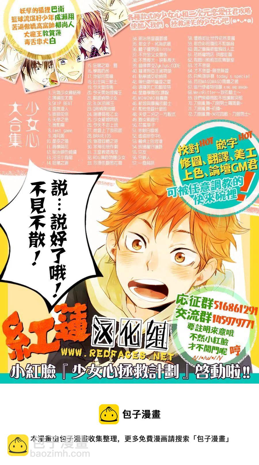 《SKIPBEAT！华丽的挑战》第236回 第30页