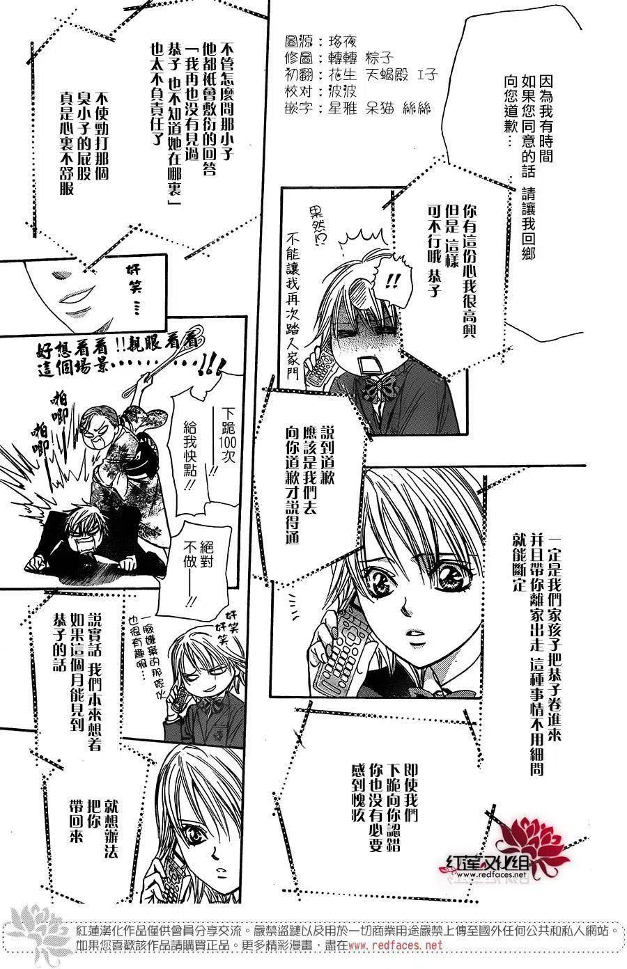 《SKIPBEAT！华丽的挑战》第236回 第3页