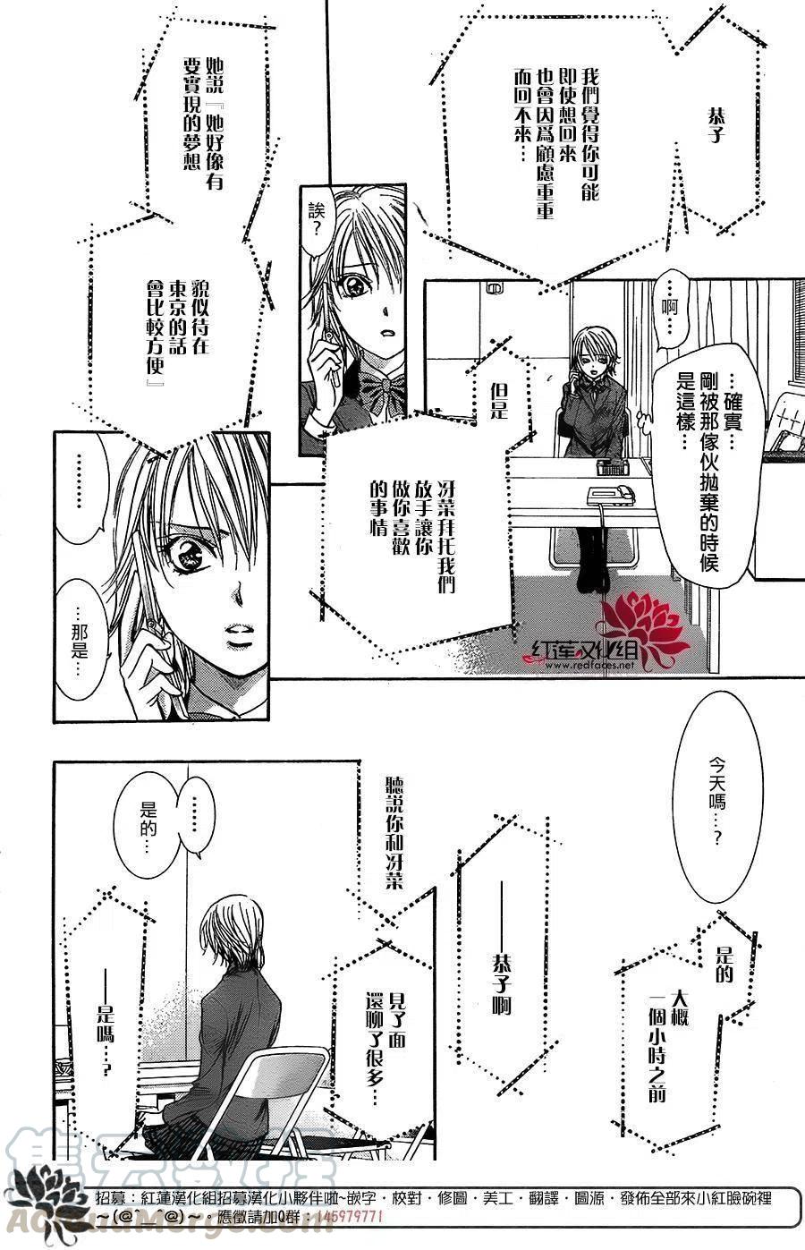 《SKIPBEAT！华丽的挑战》第236回 第4页