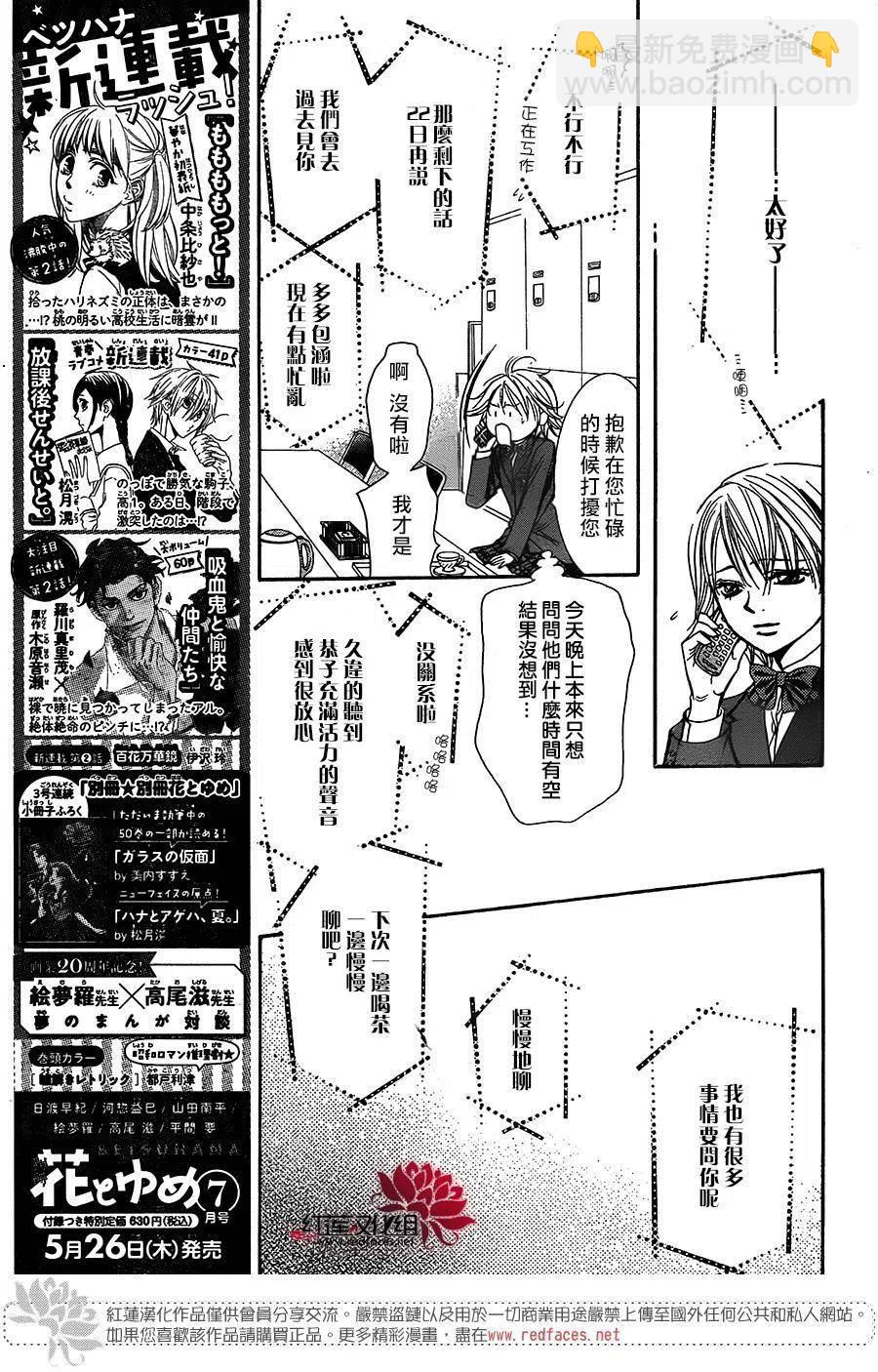《SKIPBEAT！华丽的挑战》第236回 第5页