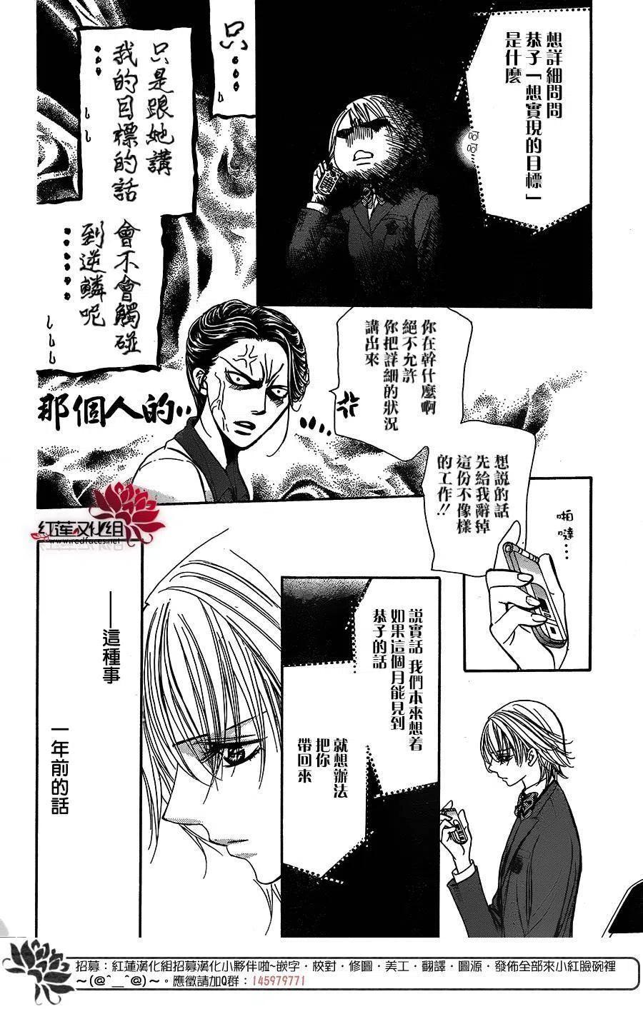 《SKIPBEAT！华丽的挑战》第236回 第6页