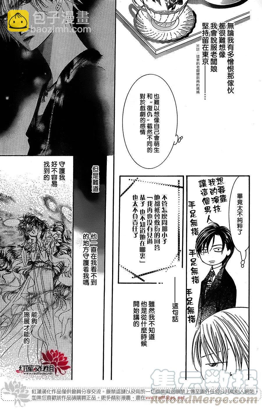 《SKIPBEAT！华丽的挑战》第236回 第7页