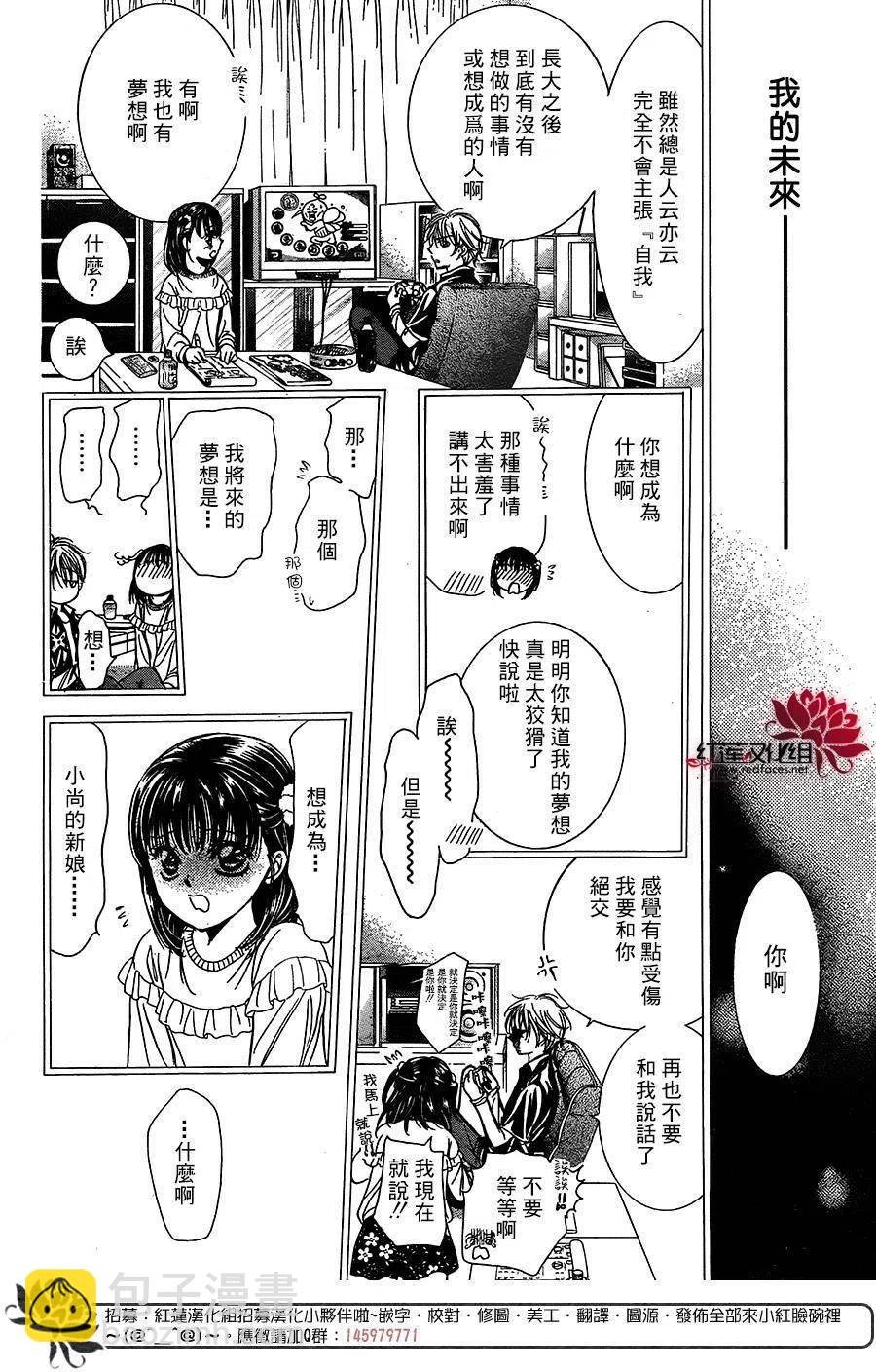 《SKIPBEAT！华丽的挑战》第236回 第8页