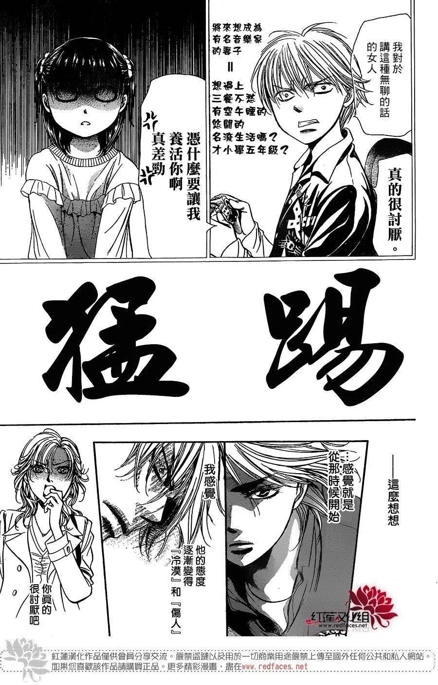 《SKIPBEAT！华丽的挑战》第236回 第9页