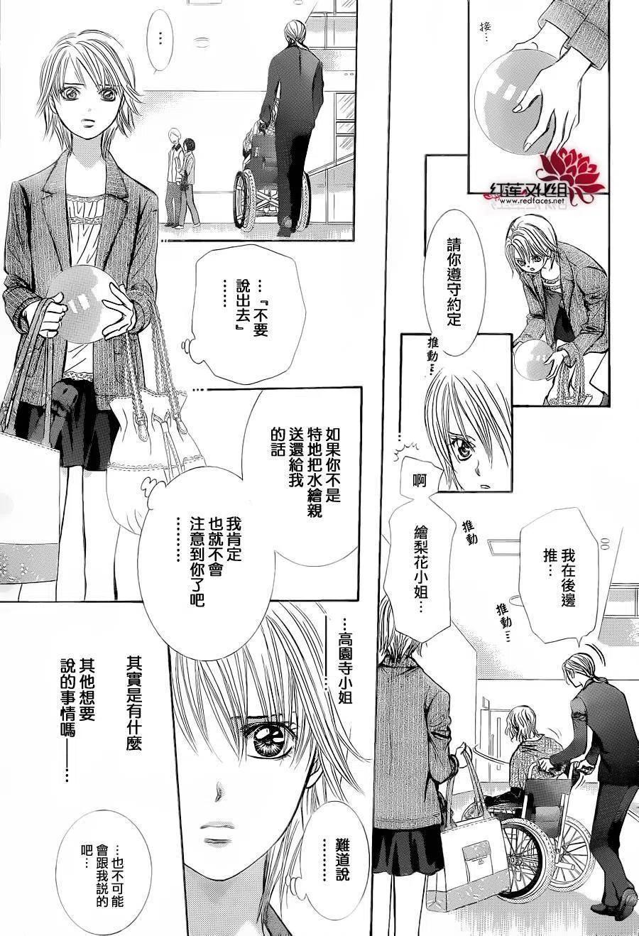 《SKIPBEAT！华丽的挑战》第239回 第11页