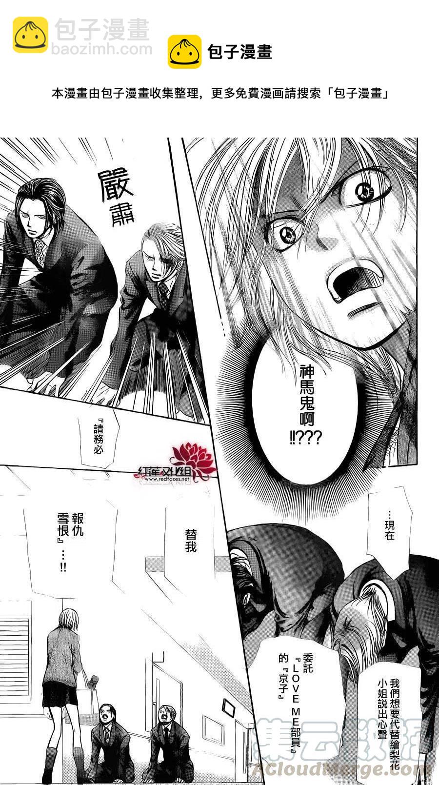 《SKIPBEAT！华丽的挑战》第239回 第13页